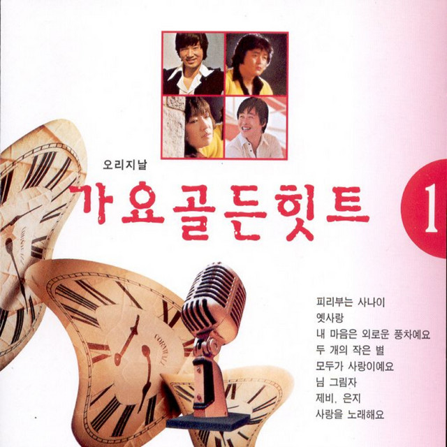 가요골든힛트 1