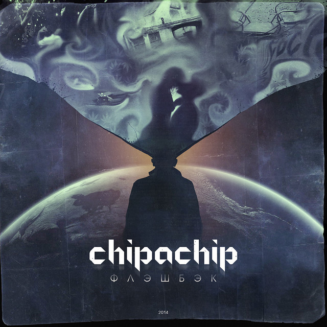 Флэшбэк cover art