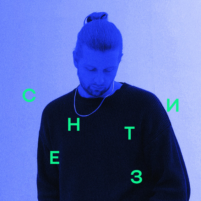 Синтез cover art