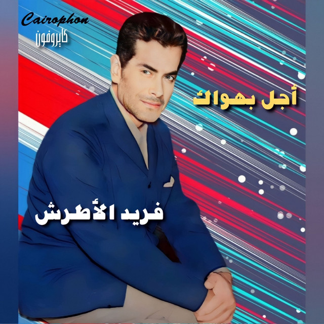 Ajal Bahwak cover art