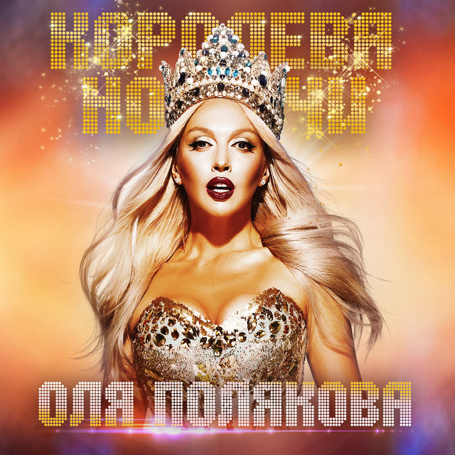 Королева ночи cover art