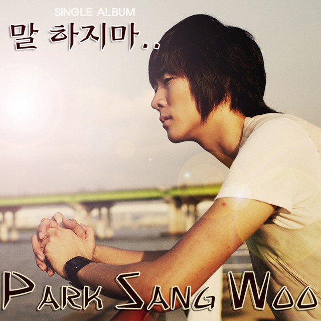 말하지마 cover