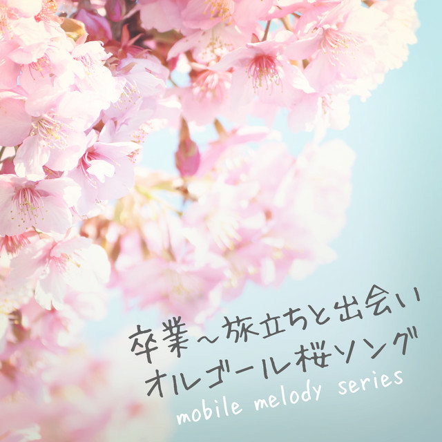 未来予想図II - DREAMS COME TRUE - オルゴール - ホンダ