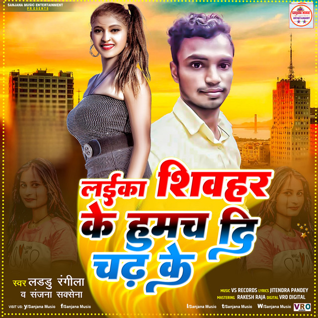 Laika Shivhar Ke Humach Di Chadh Ke cover art