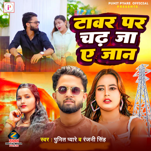 Towar Par Chad Ja A Jaan