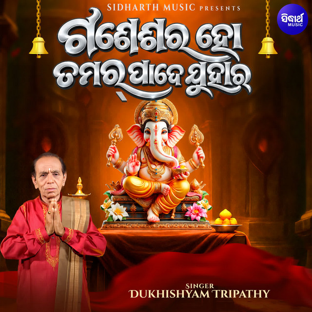 Ganeshara Ho Tamar Pade Juhar album image