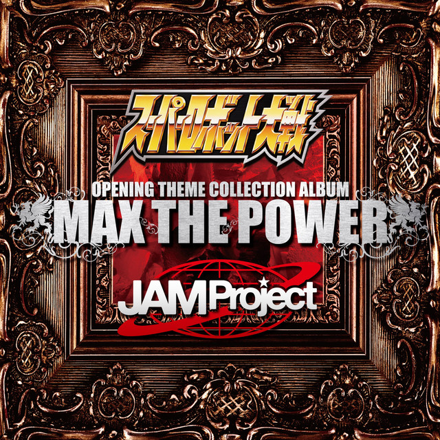 スーパーロボット大戦×JAM Project OPENING THEME COLLECTION ALBUM