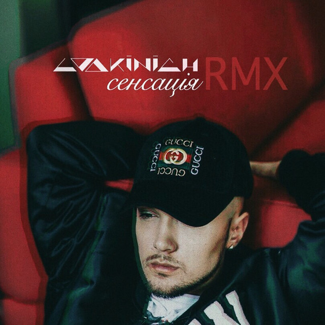 Обкладинка: Сенсація - Remix — LOOKINICH