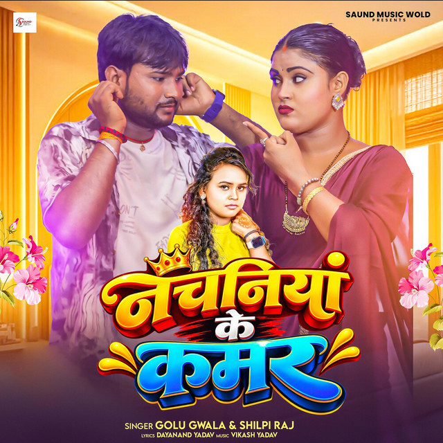 Nachaniya Ke Kamar album image