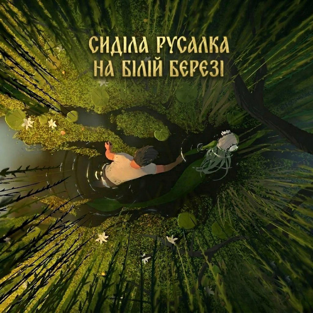 Обкладинка: Сиділа русалка на білій березі — Sisters Gritsiuk