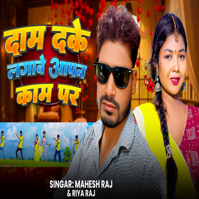 Dam Dake Lagabe Aapan Kam Par