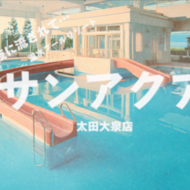 フシチョーGROUP_サンアクア太田大泉店 cover art