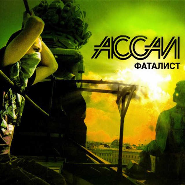 Фаталист cover art
