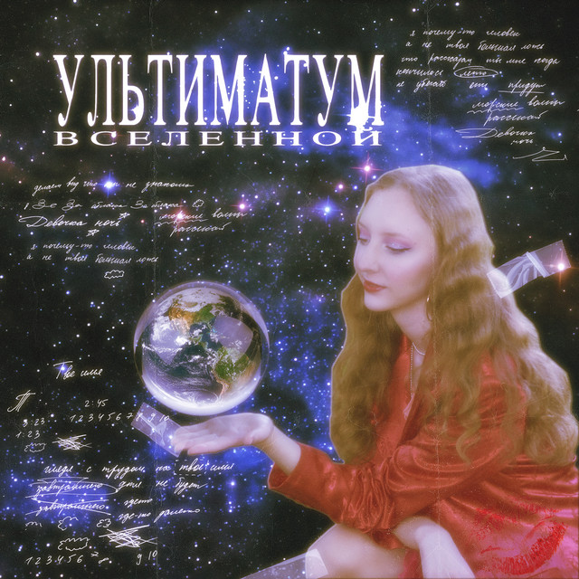 Ультиматум вселенной cover art
