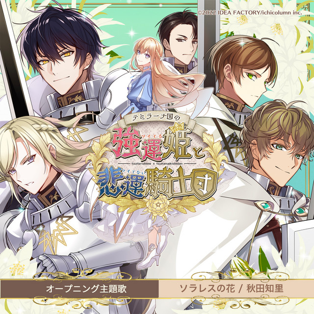 ソラレスの花 cover