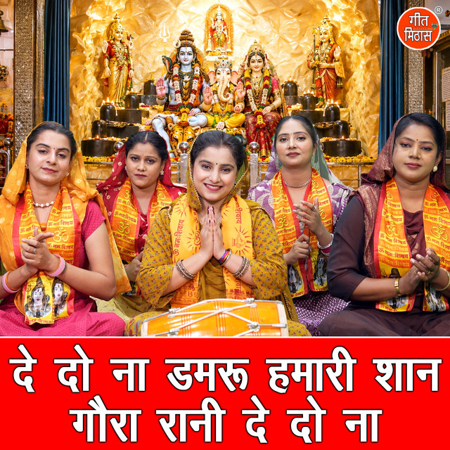 De Do Na Damru Humari Shaan Gaura Rani De Do Na