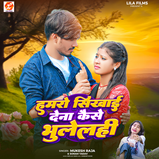 Hamro Sikhai De Na Kaise Bhulelhin