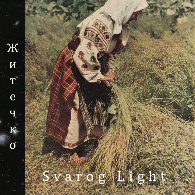 Обкладинка: Житечко — Svarog Light