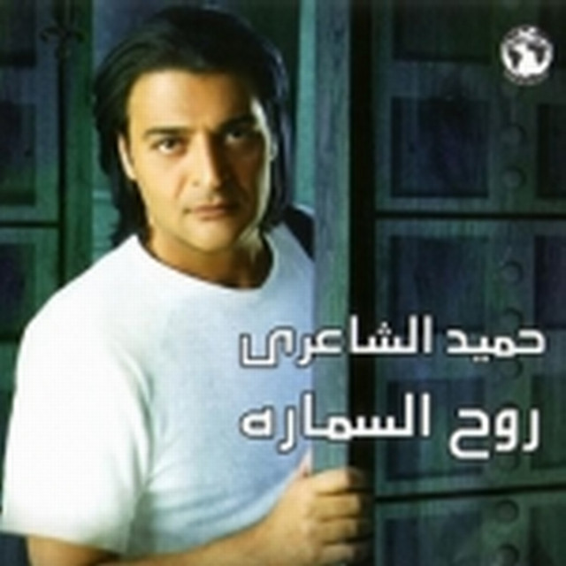 روح السمارة cover art