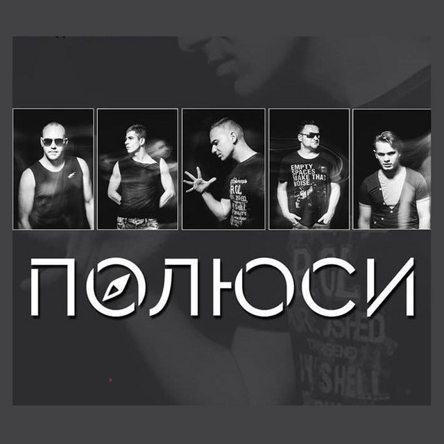 Cover art: Схоже — Полюси