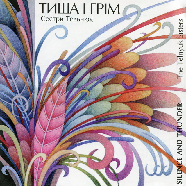 Cover art: Жертва — ТЕЛЬНЮК: Сестри