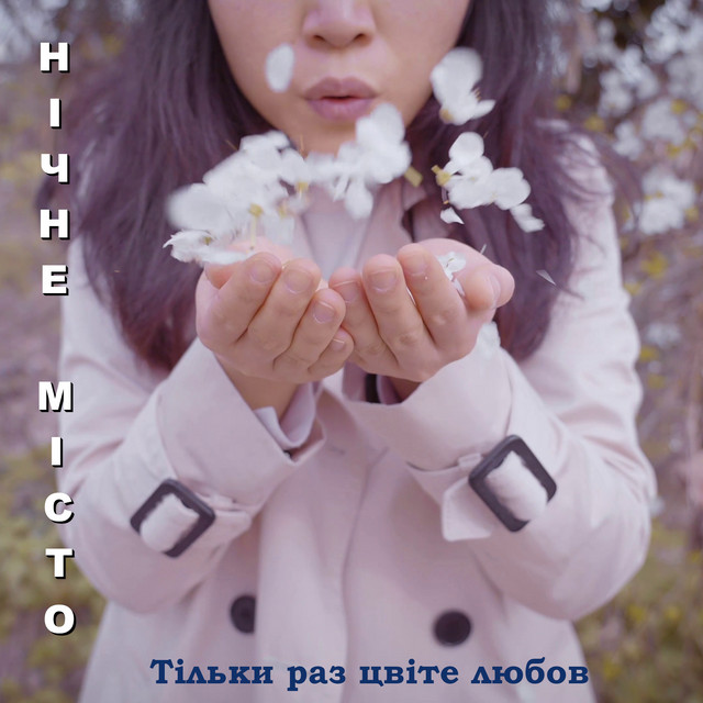 Нічне Місто