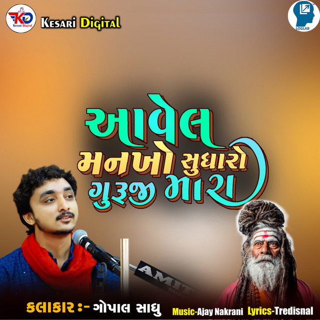 Aavel Mankho Sudharo Guruji Mara