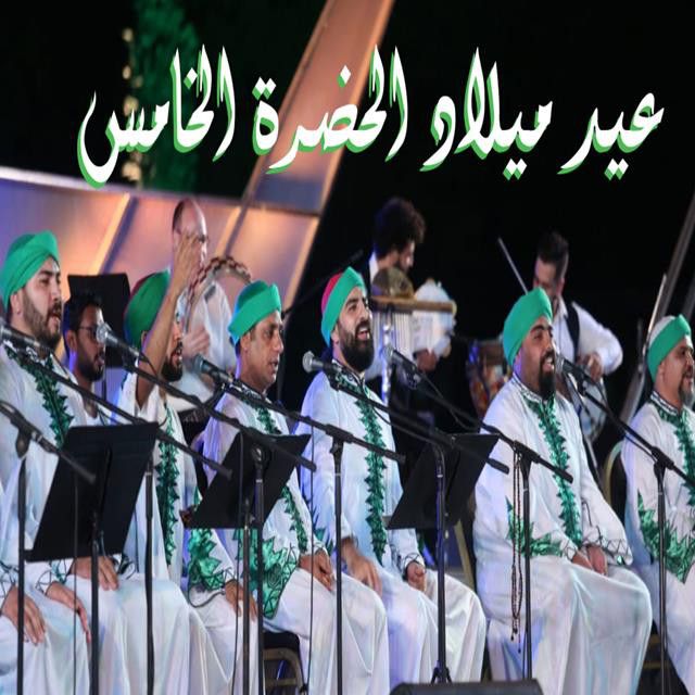 Eid Milad Alhadraa Alkhamis cover art