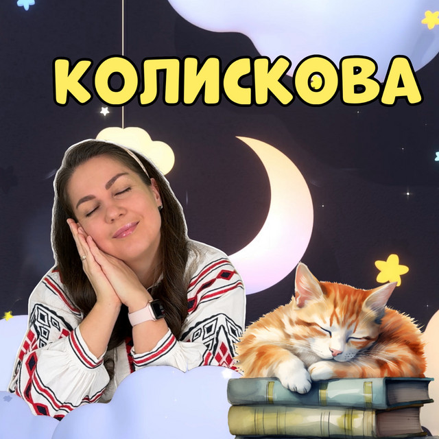 Пані Юля