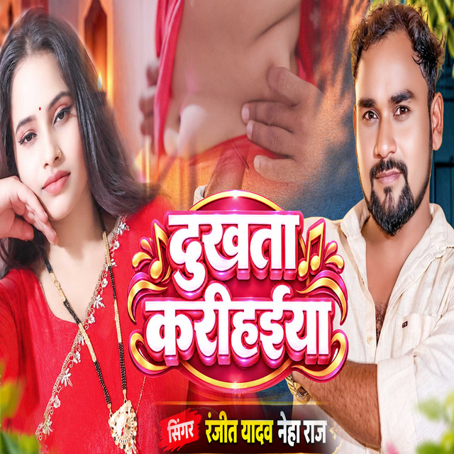 Dukhata Karihaiya album image