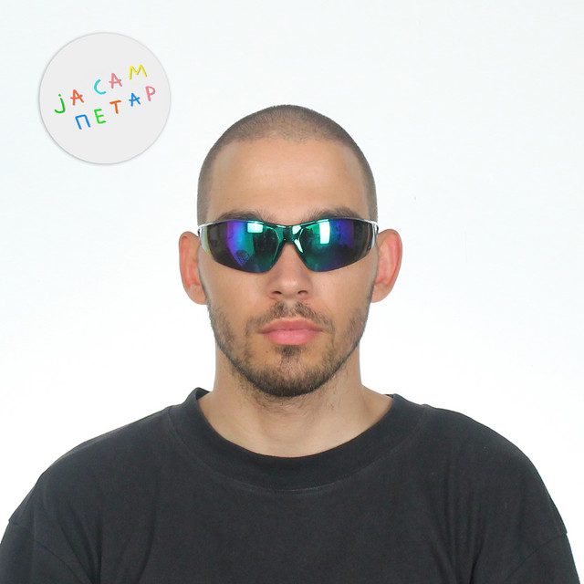 Меня зовут Петар cover art