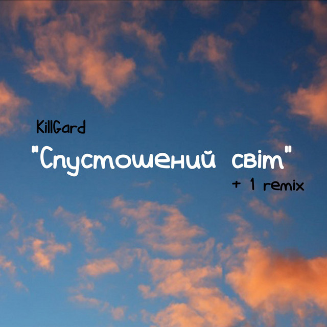 Обкладинка KillGard — Спустошений світ