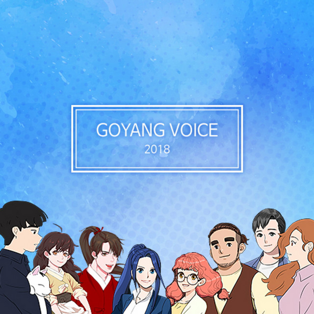 고양보이스 (Soundtrack) cover art