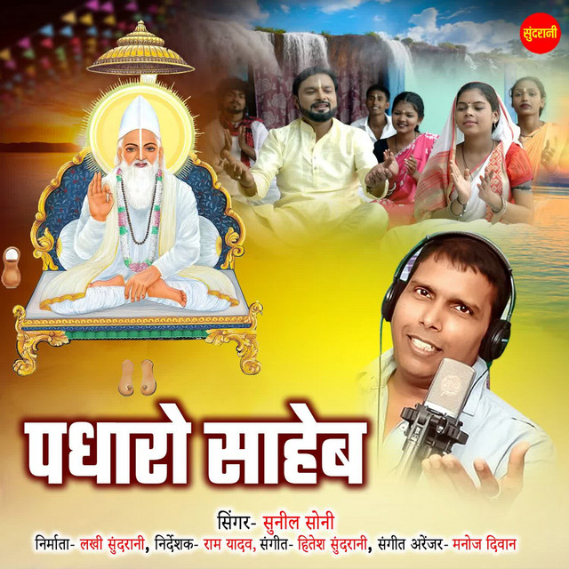 Padharo Saheb album image