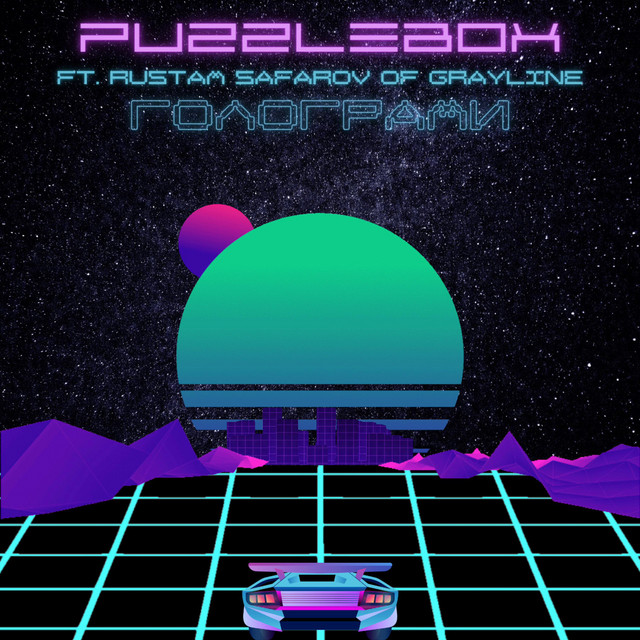 Cover art: Голограми — Puzzlebox