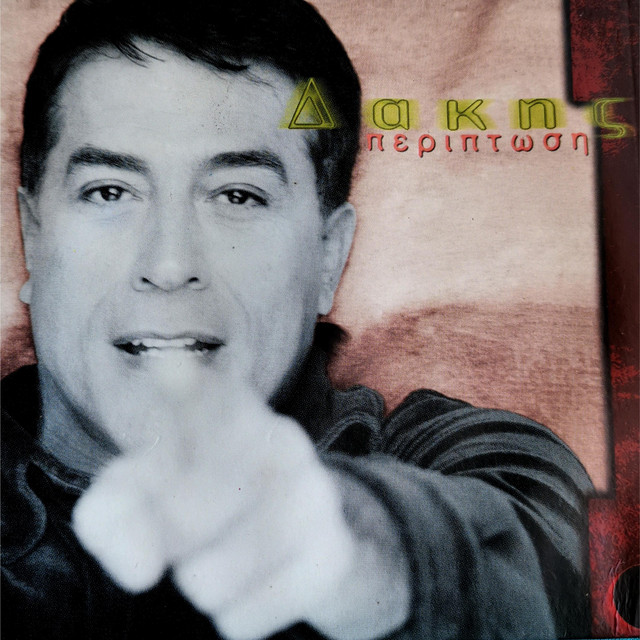 Periptosi cover art