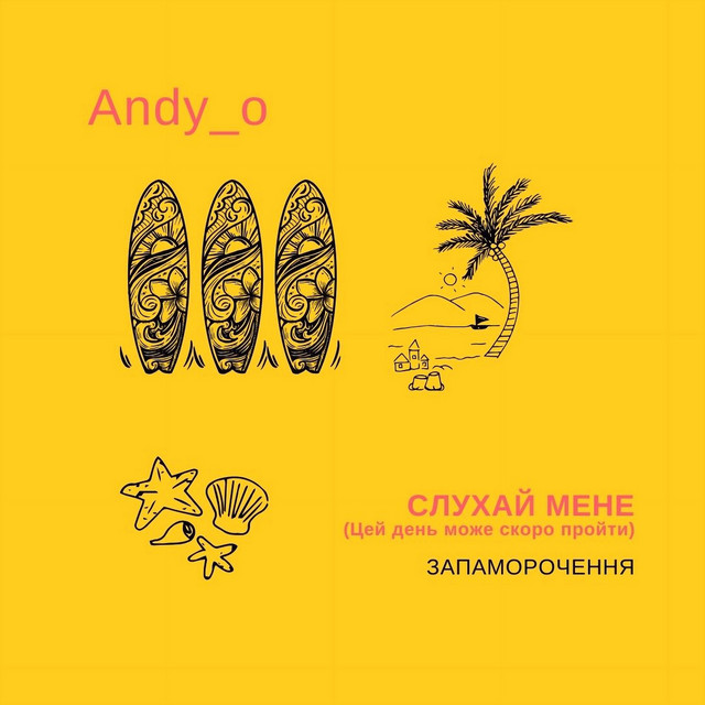 Обкладинка: Запаморочення — Andy_o