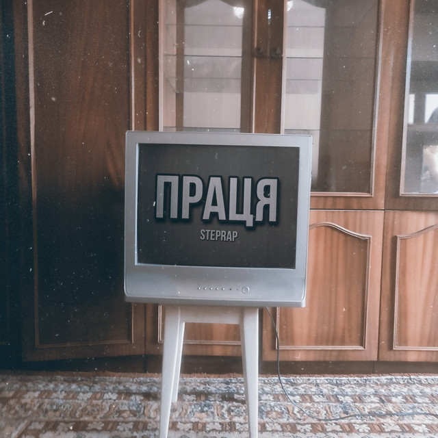 Обкладинка: Праця — StepRap
