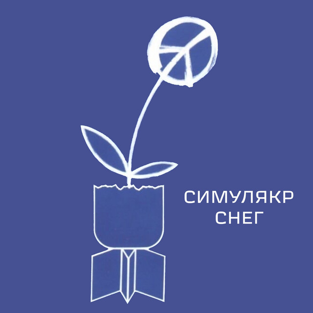 Снег cover