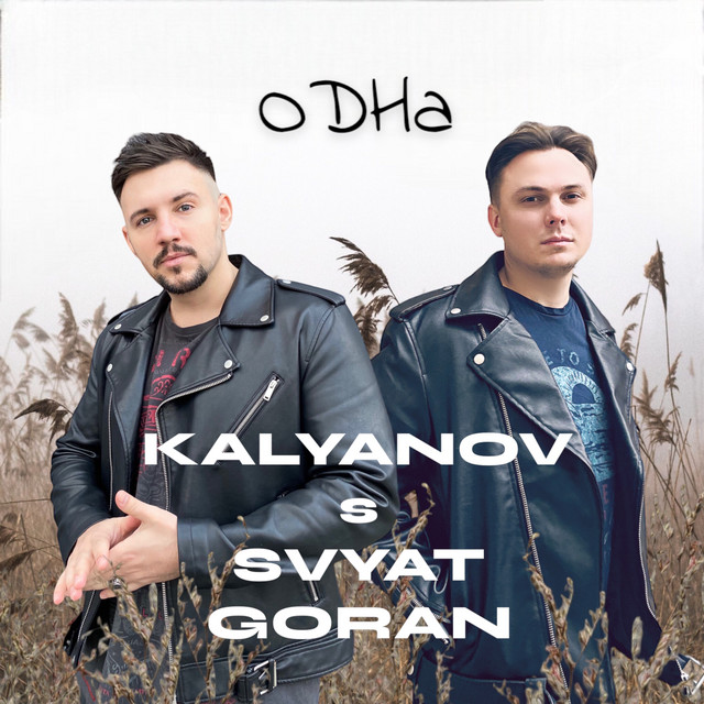 Обкладинка: Одна — KALYANOV
