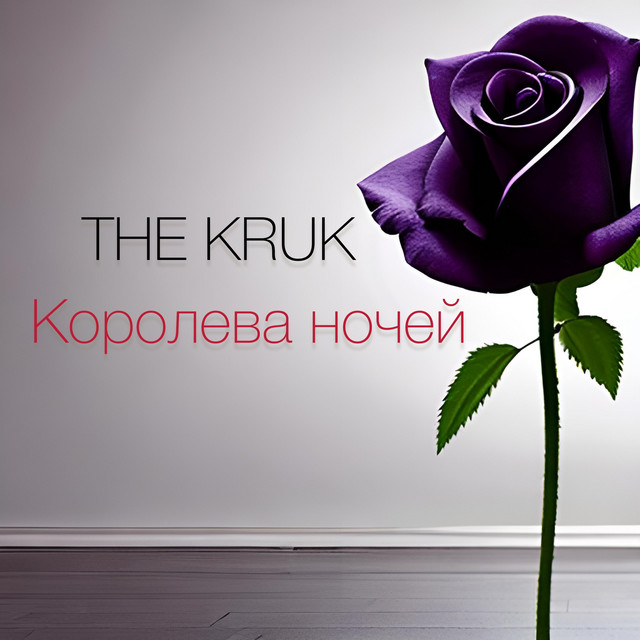 Обкладинка: Королева ночей — THE KRUK