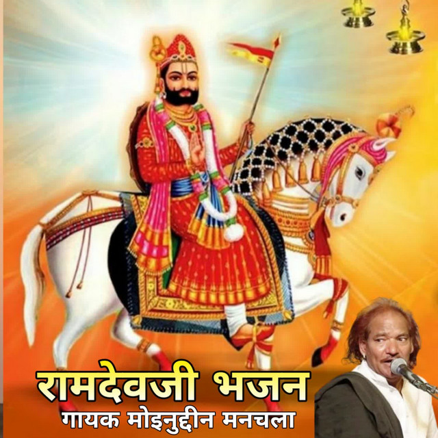 Ramdevji Bhajan