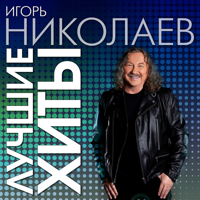 Лучшие хиты cover art