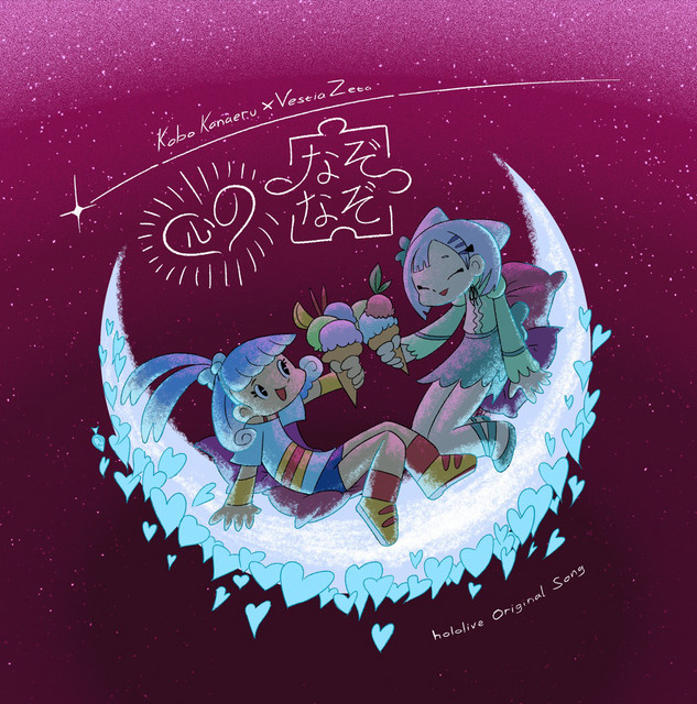 心のなぞなぞ album image