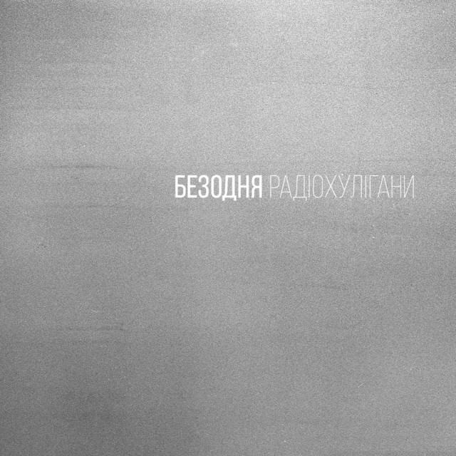 Cover art: Аромати — Безодня