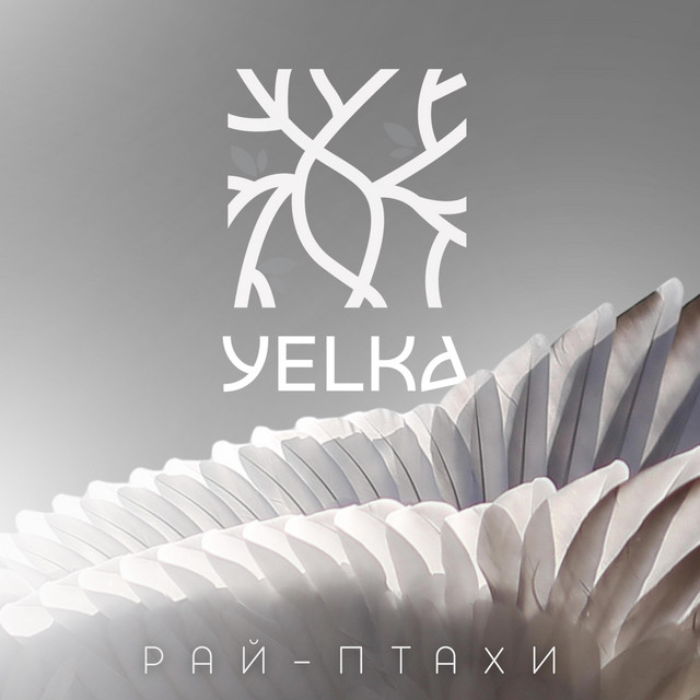 Обкладинка: Рай-птахи (Heavenly Birds) — YELKA