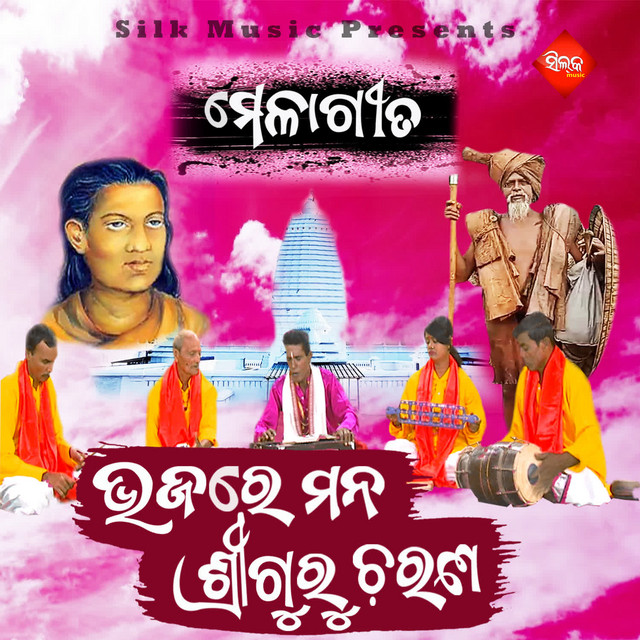 Обкладинка Traditional — Bhajare Mana Shree Guru Charana