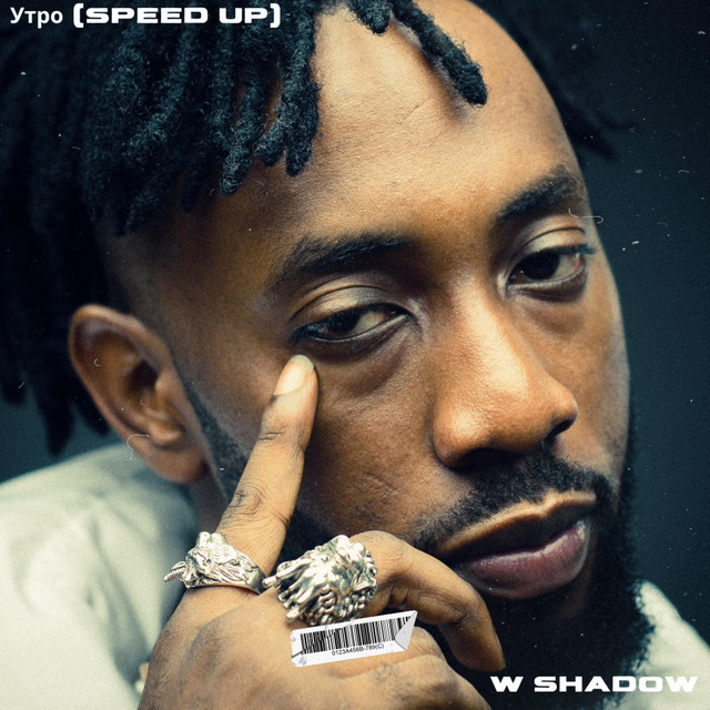 Утро (speed up) cover art