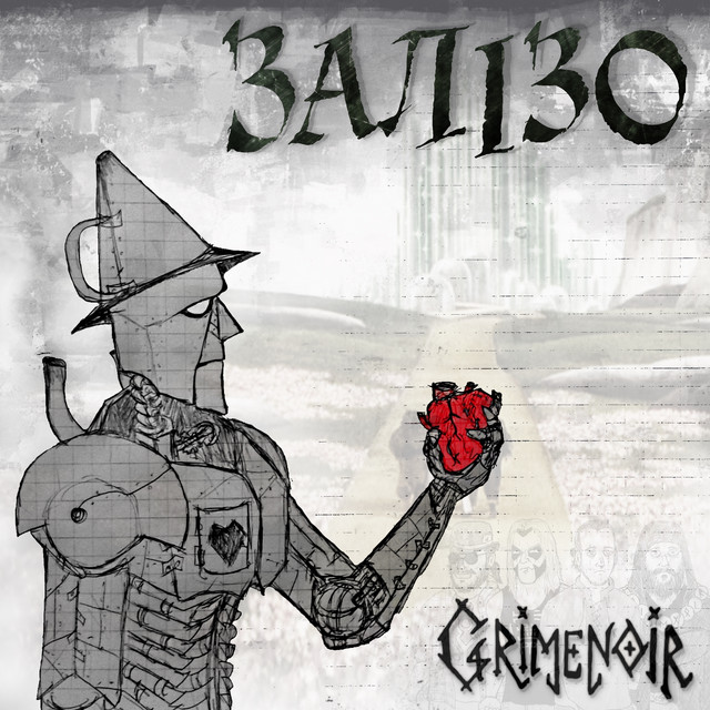 Обкладинка: Залізо — Grimenoir