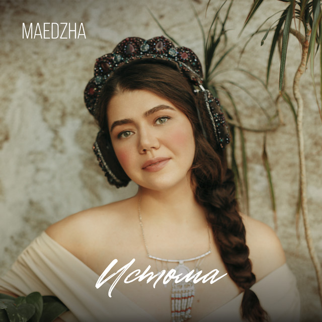 МАЭДЖА